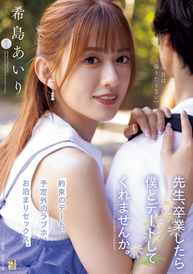 ADN-537 Thầy ơi, sau khi tốt nghiệp thầy có hẹn hò với em không? Airi Kijima