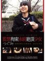 AGAV-017 禁闭束缚 永远的高潮女孩 Tsugumi Mizusawa Tsugumi