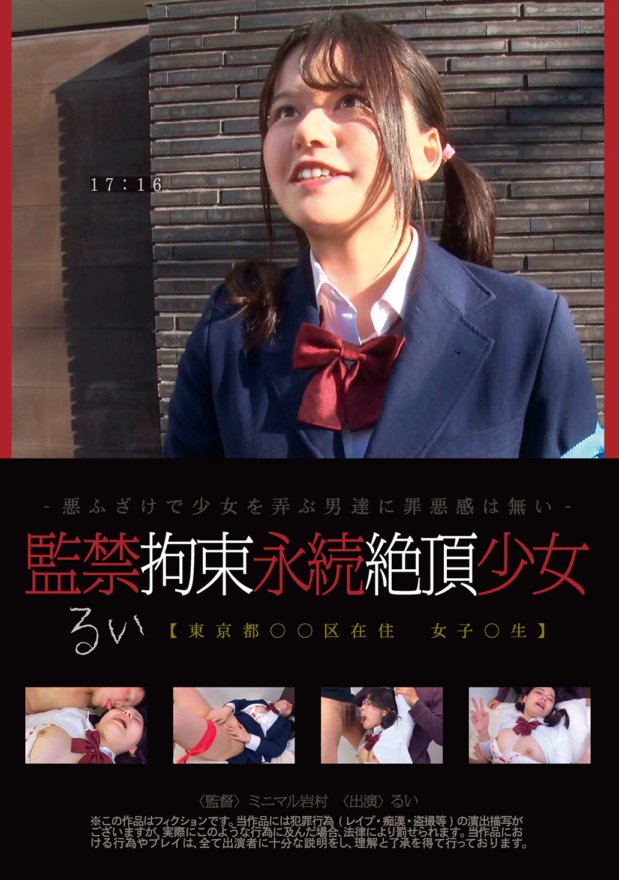 AGAV-024 監禁拘束永続絶頂少女 るい 音羽るい
