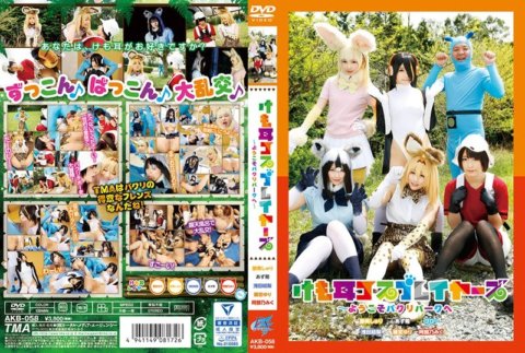 AKB-058 Kemonomimi Cosplayer ～歡迎來到 Pakuri 公園～
