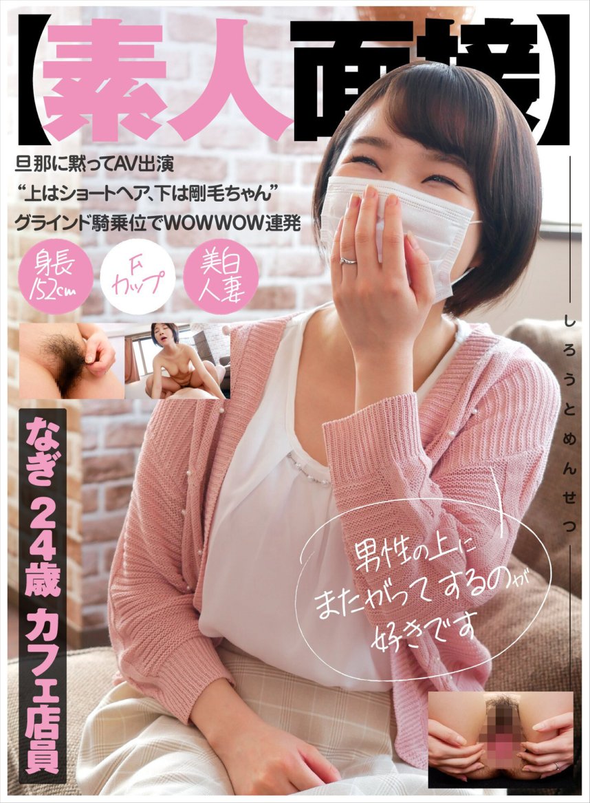 AKDL-078 【아마추어 면접】 남편에게 침묵하고 AV출연 ‘위는 쇼트헤어, 아래는 강모짱’ 그라인드 카우걸로 WOWWOW 연발 나기 24세 카페 점원