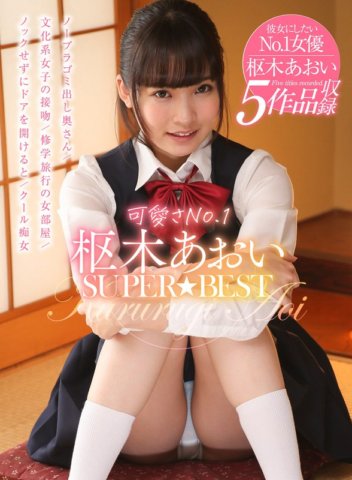 AKDL-146 Cuteness No.1 Aoi Kururugi SUPER★BEST