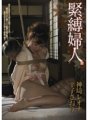 AKHO-046 Fesselfrau Leona Kanzaki Saori Hirako