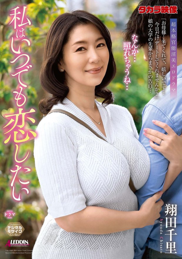 ALDN-331 Gusto ko laging umibig kay Chisato Shoda