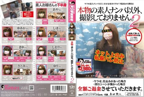 AMM-002 เราไม่ถ่ายภาพสิ่งอื่นใดนอกจากปิ๊กอัพมือสมัครเล่นจริงๆ 2