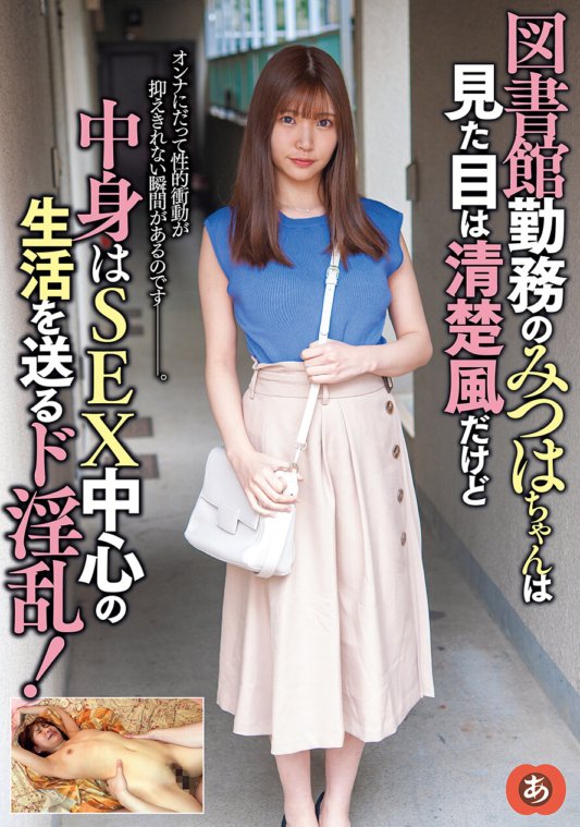 ANZD-035 Mitsuha-chan, yang bekerja di perpustakaan, kelihatan kemas dan kemas di luar, tetapi di dalam dia seorang perempuan murahan yang menjalani kehidupan berpaksikan seks!