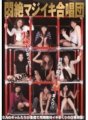 AOT-030 คณะนักร้องประสานเสียงเวทมนตร์แห่งความทุกข์ทรมาน