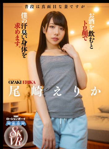AQULA-048 [VR] Ang aking asawa ay karaniwang seryoso, ngunit kapag siya ay umiinom ng alak, siya ay gumagawa ng slutty mukha at gusto ang aking pawisan katawan. Erika Ozaki