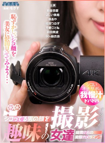 AQUMA-014 [VR] ผู้หญิงที่มีงานอดิเรกคือถ่ายรูปหน้าผู้ชายที่กำลังกระตุก