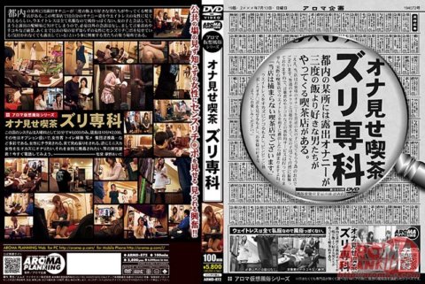 ARMD-872 芳香虛擬娛樂系列 自慰咖啡館 Zuri Senka