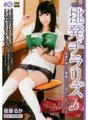 ARMG-265 Ang mga mapanuksong sulyap ni Ruka...Ang nakatatandang kapatid ng kaibigan ko ay isang maliit na demonyo kaya't iniistorbo ako... Part 8 Ruka Kanae