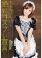 ARS-026 Tuyên bố cosplay tuyệt đối!! Momokarin