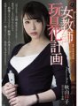 ATID-349 Female teacher toy plan Shoko Akiyama