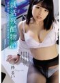 ATID-382 Câu chuyện tìm việc tàn khốc: Rui Hiiragi bị cưỡng hiếp trong lúc phỏng vấn xin việc và giấc mơ của tôi biến thành cơn ác mộng