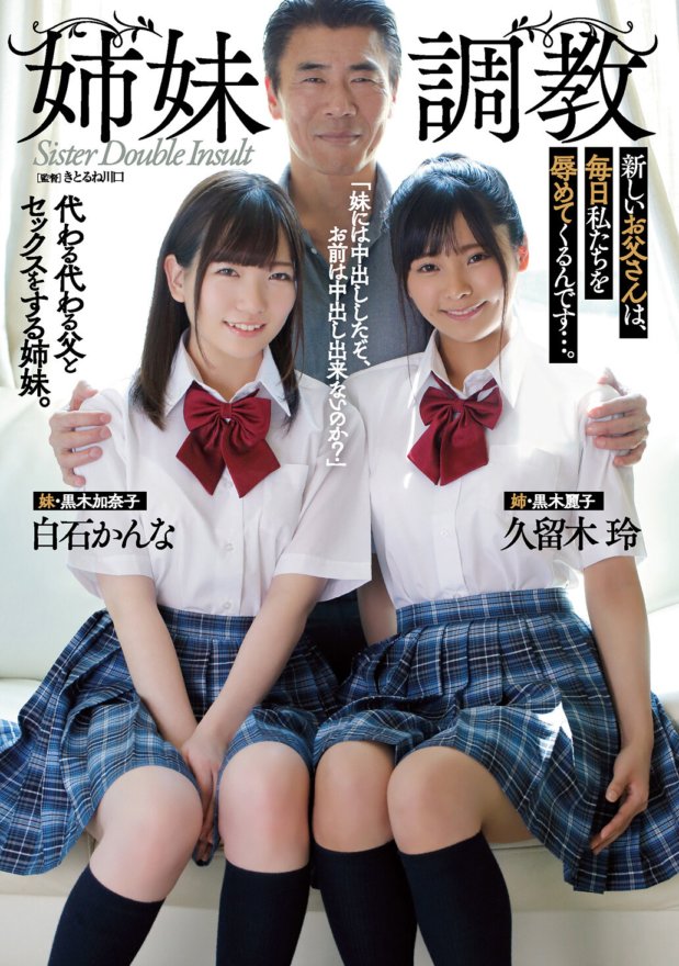 ATID-435 Schwesterntraining Unser frischgebackener Vater demütigt uns jeden Tag ... Kanna Shiraishi Rei Kuruki