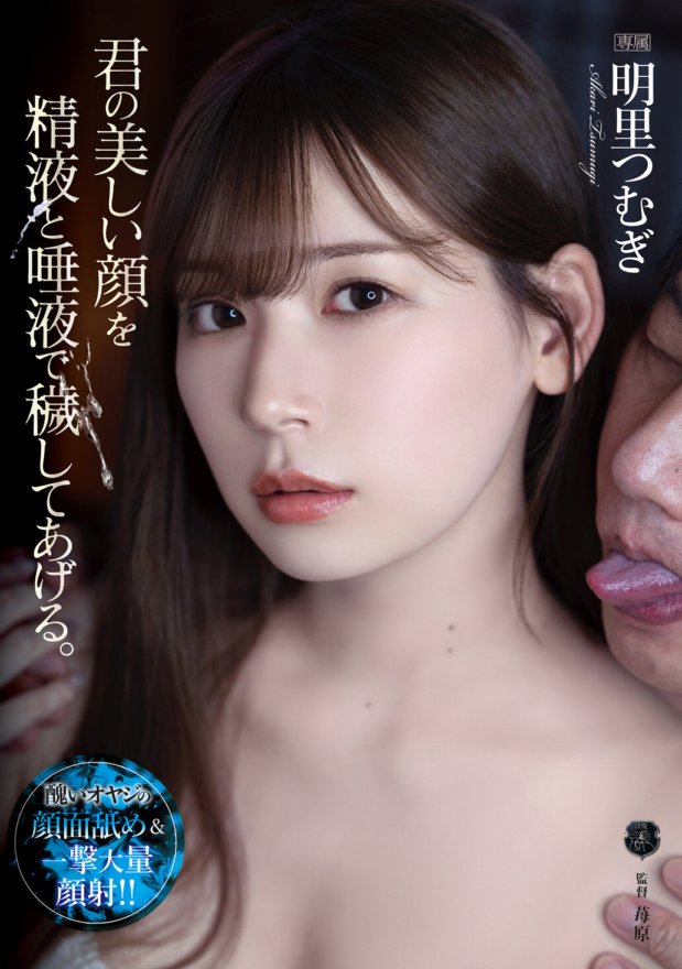 ATID-489 Saya akan mencemarkan muka awak yang cantik dengan air mani dan air liur. Tsumugi Akari