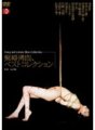 ATKD-126 Bondage torture, best collection