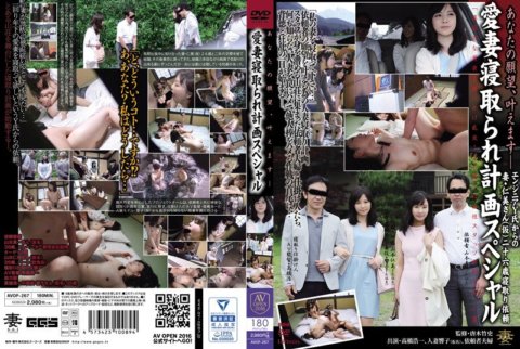AVOP-267 你的願望一定會實現 - 愛妻戴綠帽特別計劃