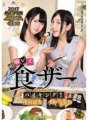 AVOP-316 เลสเบี้ยนเคี้ยวเลสเบี้ยนบุฟเฟ่ต์!! ยูริ อาซาดะ ริสะ โอโนะเดระ