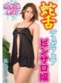 AVVR-277 [VR] Éjaculation illimitée Langue de serpent Jubo Fellatio Pinsaro Girl Mikan Kururugi