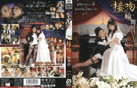 AWE-007 Kiss Rondo 幸田裡裡 & 安藤夏日
