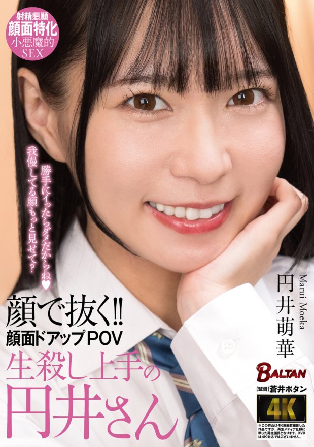 BAGR-043 bunutin mo yang mukha mo!! Close-up face POV Mr.Marui na magaling pumatay ng tao Moeka Marui