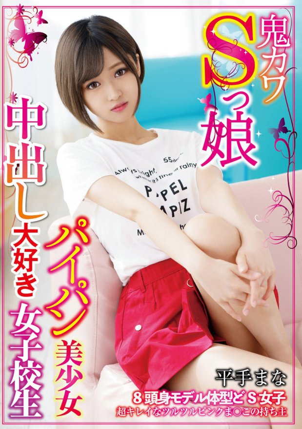BANK-004 鬼カワSっ娘パイパン美少女中出し大好き女子校生 平手まな