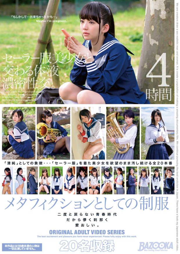 BAZX-246 セーラー服美少女と交わる体液濃密性交。4時間