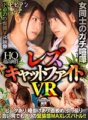 BBVR-010 [VR] Serious fight between women Lesbian cat fight VR