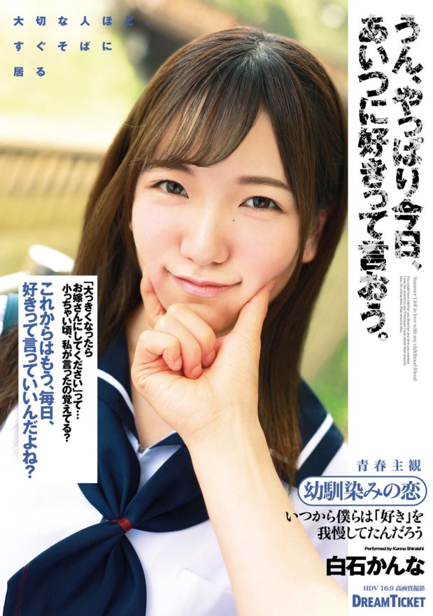 BFD-002 是的，我想今天我會告訴他我愛他。白石環奈