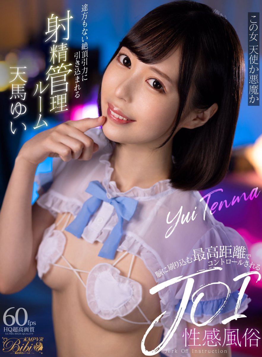 BIBIVR-048 [VR] Phòng quản lý xuất tinh thu hút bạn với sức hấp dẫn cao trào đáng kinh ngạc. JOI trò giải trí gợi cảm được điều khiển ở khoảng cách cao nhất sẽ in sâu vào não bạn. Yui Tenma
