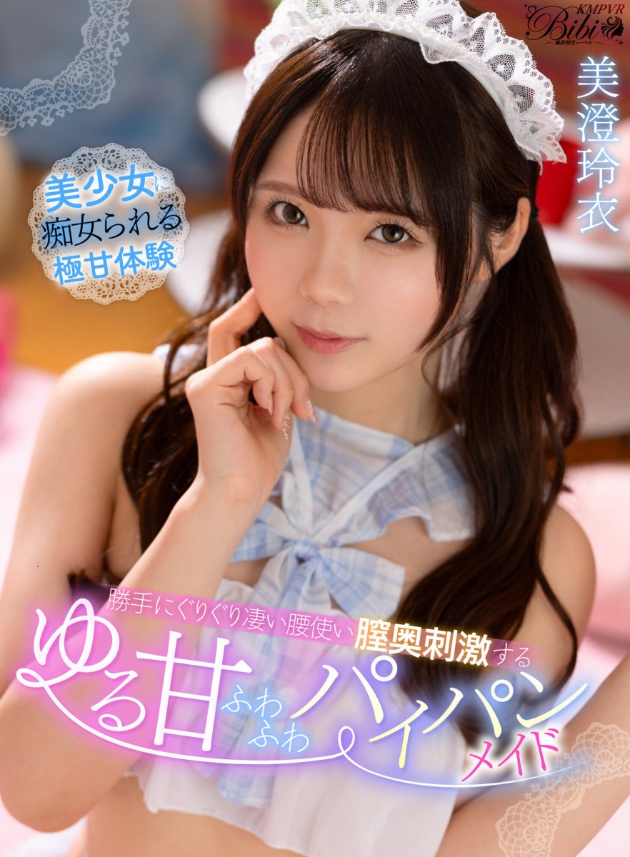 BIBIVR-103 [VR] Rei Misumi, une servante à la chatte rasée douce et moelleuse qui utilise ses incroyables hanches pour stimuler l'intérieur de son vagin