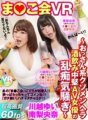 BIKMVR-074 [VR] Pesta vagina VR ~Minum pria tua, pesta seks aktris AV pertengahan karir~ Yui Kawagoe, Riona Minami