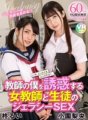 BIKMVR-131 【VR】教師の僕を誘惑する女教師と生徒のジェラシーSEX 柊るい・小園梨央