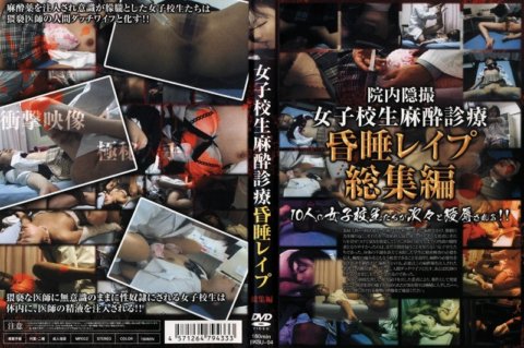 BKSU-004 Schoolgirl Anesthesia Treatment Coma Rape Highlights