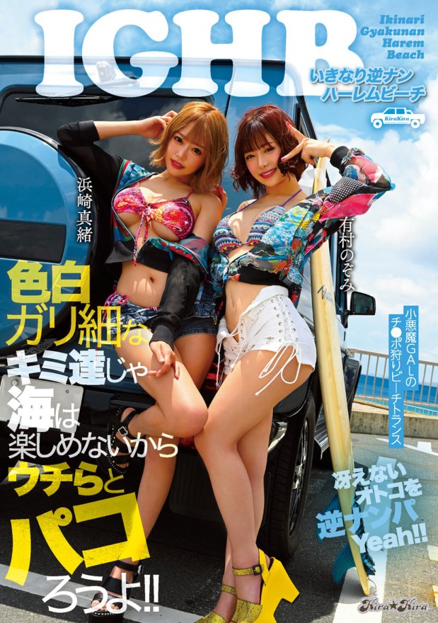 BLK-520 Sudden Reverse Nan Harem Beach Kung fair-skinned ka at payat, hindi mo ma-e-enjoy ang dagat, kaya tara tambay tayo!! Mao Hamasaki, Nozomi Arimura