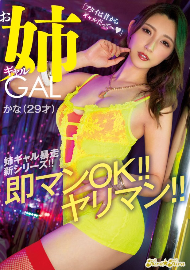BLK-542 即マンOK!!ヤリマンお姉ギャル