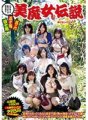 BM-006 四十路五十路 美魔女伝説 其の六 旦那がかまってくれない欲求不満な熟れた肉体!カラダでお金を稼げることを知ってしまった超グラマラスな美魔女奥さん10人