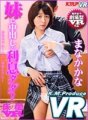 BMVR-052 [วีอาร์] คุณภาพสูง ฟรีดอกเบี้ยถ้าคุณหลั่งในน้องสาวของคุณ! คาน่า มานากะ
