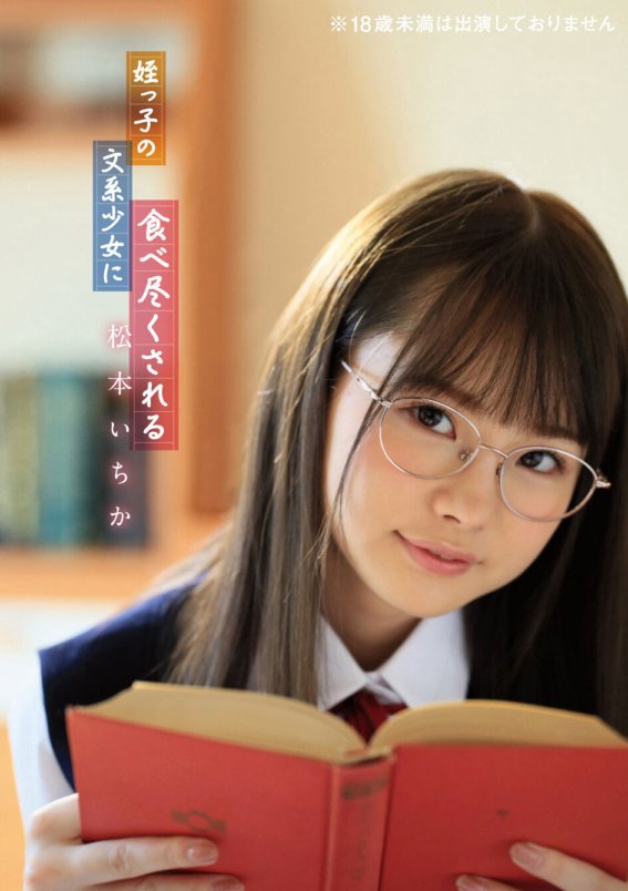 BNST-009 Ichika Matsumoto bị cô gái nghệ thuật tự do của cháu gái ăn thịt