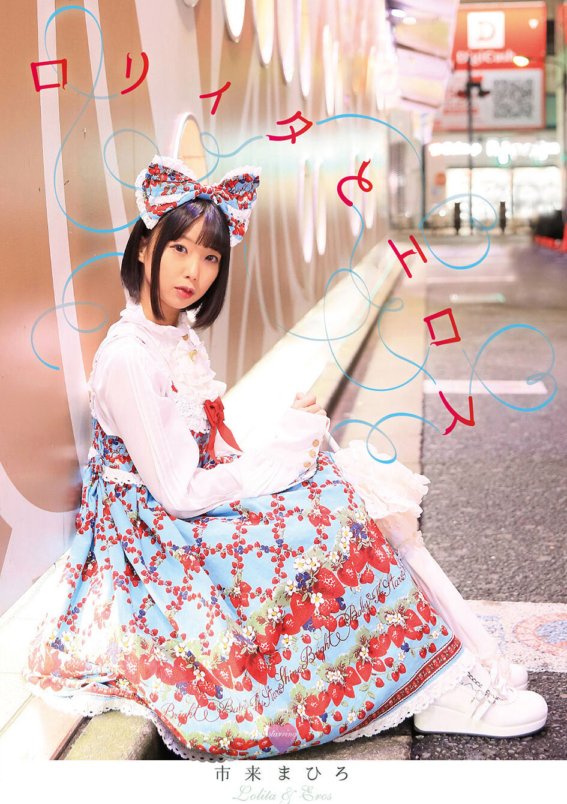 BNST-025 Lolita dan Eros Mahiro Ichiki
