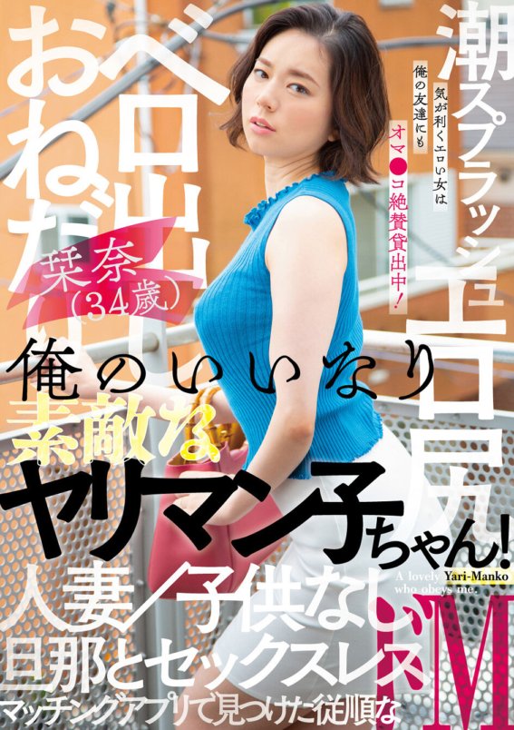BNST-035 A wonderful slut who obeys me! Kana (34 years old) Erotic ass, begging for tongue, squirt splash, married woman, no children, no sex with her husband, obedient masochist found on a matching app, Kana Hirai