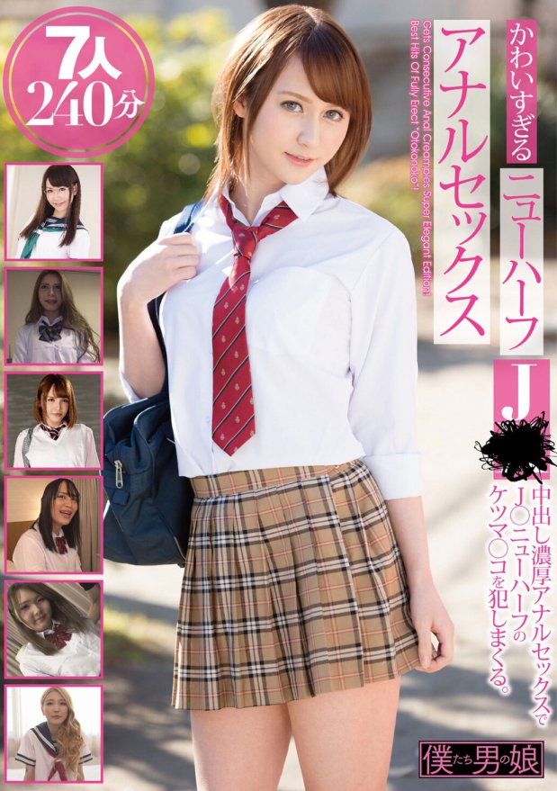 BOKD-201 ผู้ถูกเปลี่ยนเพศน่ารักเกินไป J Anal sex 7 คน 240 นาที