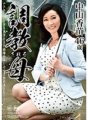 BRK-006 調教される母 中山佳苗