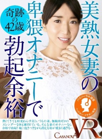 CABE-023 [VR] La masturbation obscène d'une belle femme mature lui donne une érection Rika Morisaki