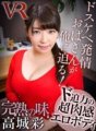 CABE-060 [VR] Rasa kematangan Aya Takashiro