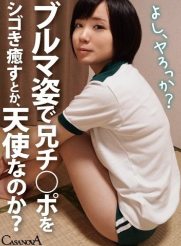 CACA-001 [VR] Est-ce un ange qui masse et soigne la bite de son frère en bloomer ? Hikari Inamura
