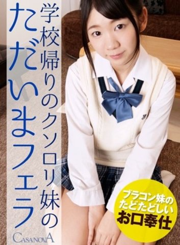 CACA-011 [VR] Adik perempuanku yang menyebalkan pulang dari sekolah dan memberiku pekerjaan pukulan Yuzuka Shirai