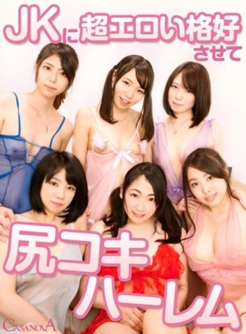 CACA-020 [VR] Membuat JK terlihat super erotis dan harem buttjob