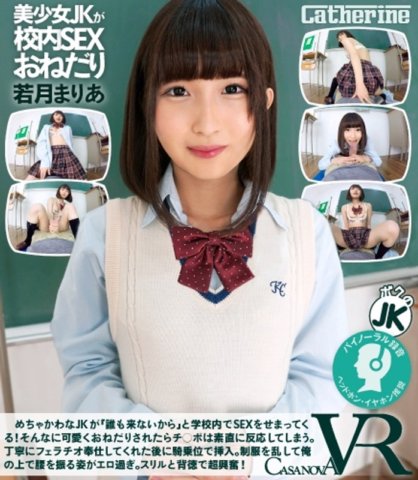CACA-070 [VR] Gadis cantik JK memohon seks di sekolah Maria Wakatsuki